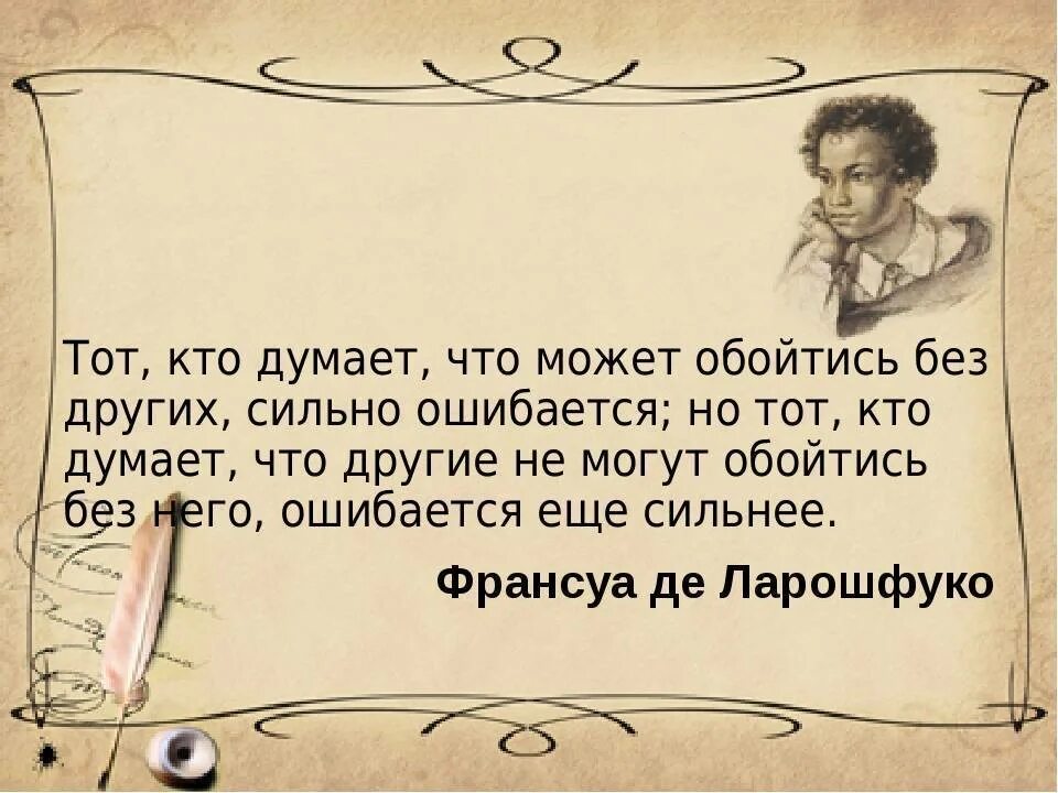 То это может быть. Тот кто думает что может обойтись без других сильно. тот кто думает что может обой. тот кто думает что может обойтись без других сильно ошибается эссе. тот может кто думает что может.