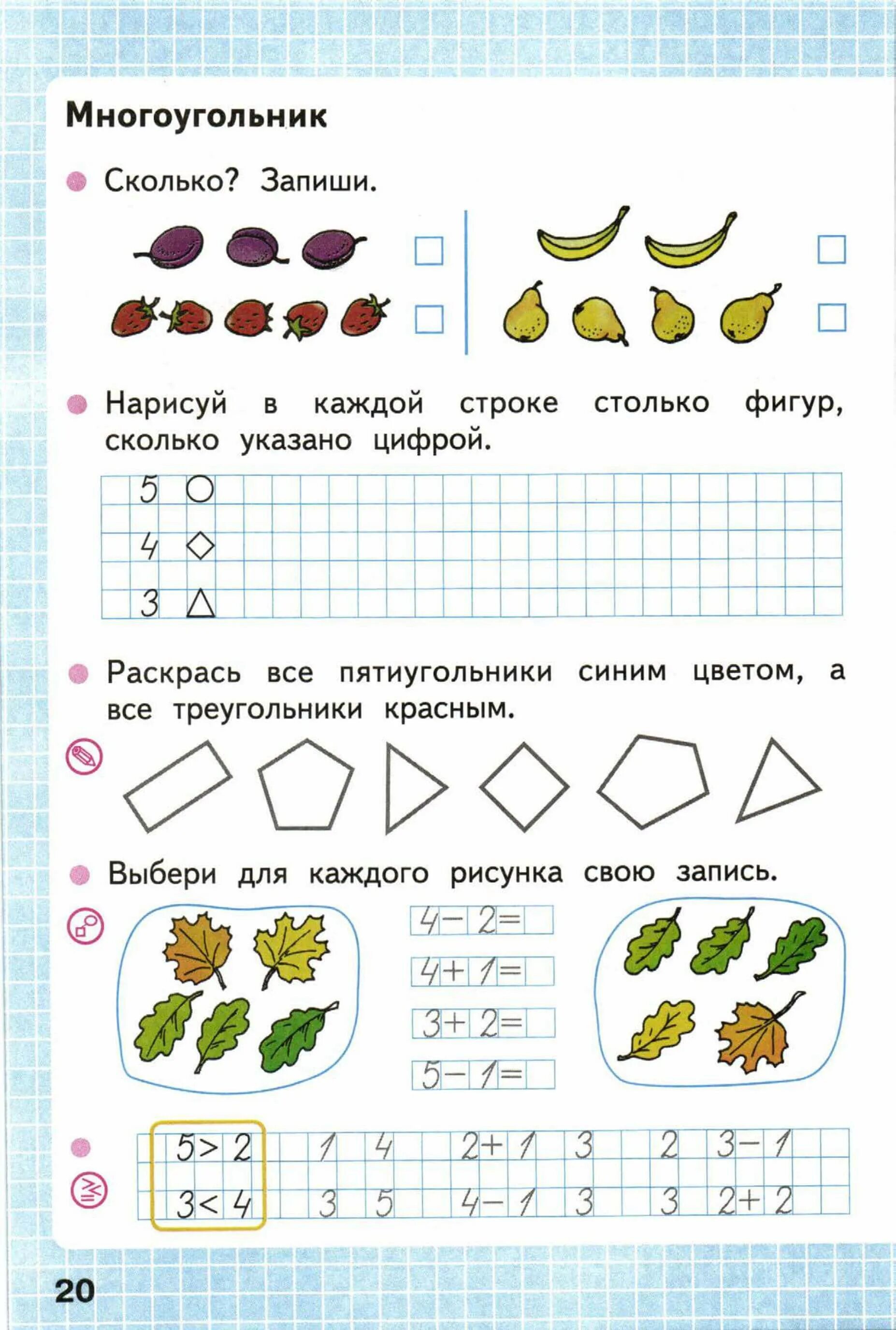 Математика рабочая тетрадь 1 моро задания. Математика 1 класс рабочая тетрадь 1 часть Моро стр 20. Математика 1 класс рабочая тетрадь Моро. Рабочая тетрадь по математике 1 класс Моро стр 20. Математика 1 класс рабочая тетрадь 1 часть страница 20 ответы.