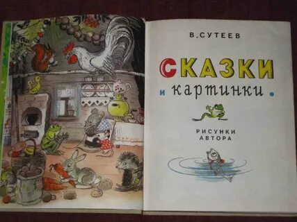 Первая страница сказки
