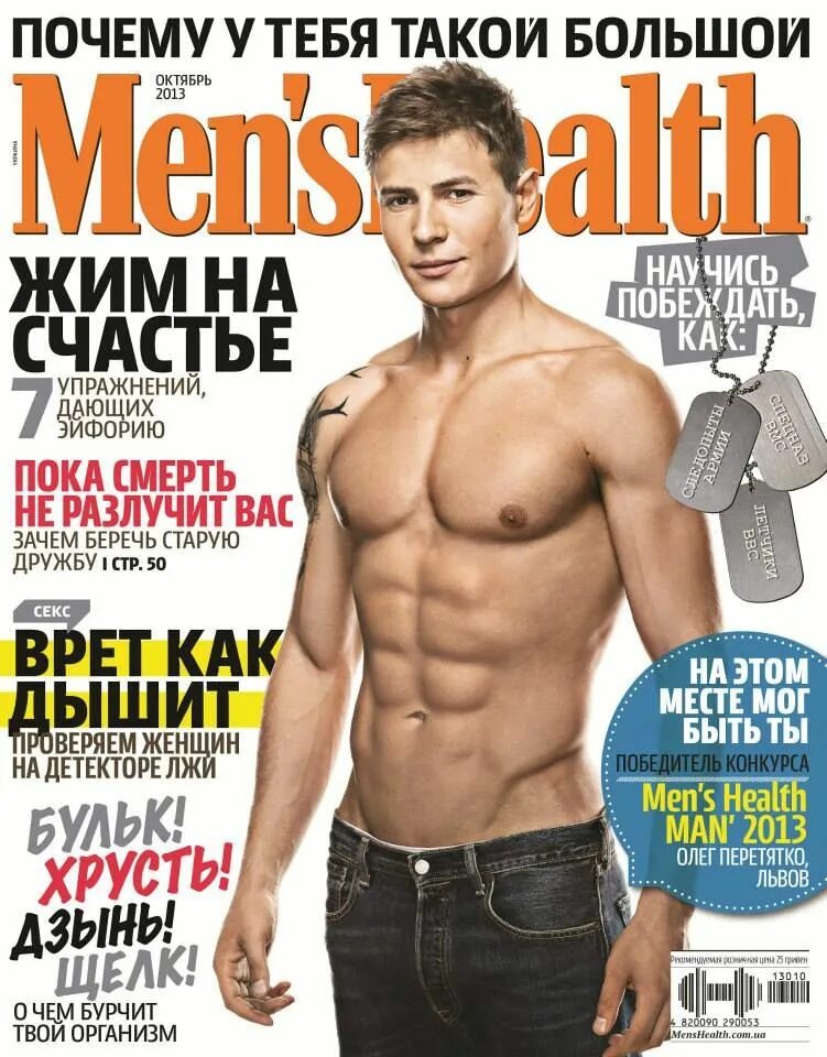 Обложка журнала Менс Хелс. Обложки журналов с мужчинами. Журнал men's Health. Men's Health обложки. Men magazine