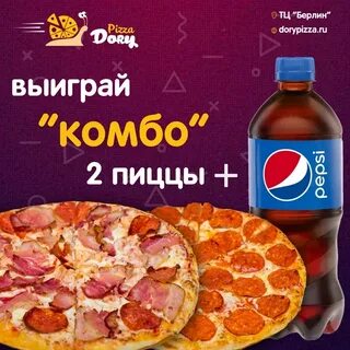 Дори пицца пенза