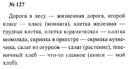 Русс яз решебник 2 часть. Русский язык 2 класс. Гдз по русскому 2 класс учебник. Страница по русскому языку. Русский язык 2 класс учебник задания.