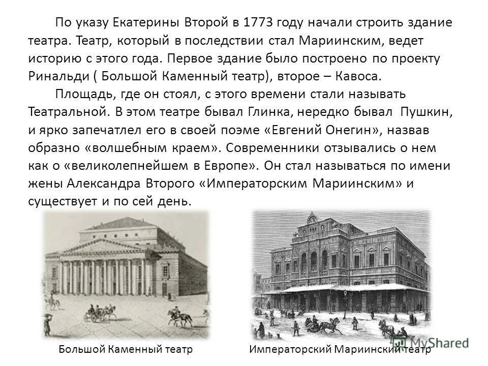 Указ года театра. Указ Екатерины 2 о театре. По указу Екатерины. Мариинский театр. Каменный театр.