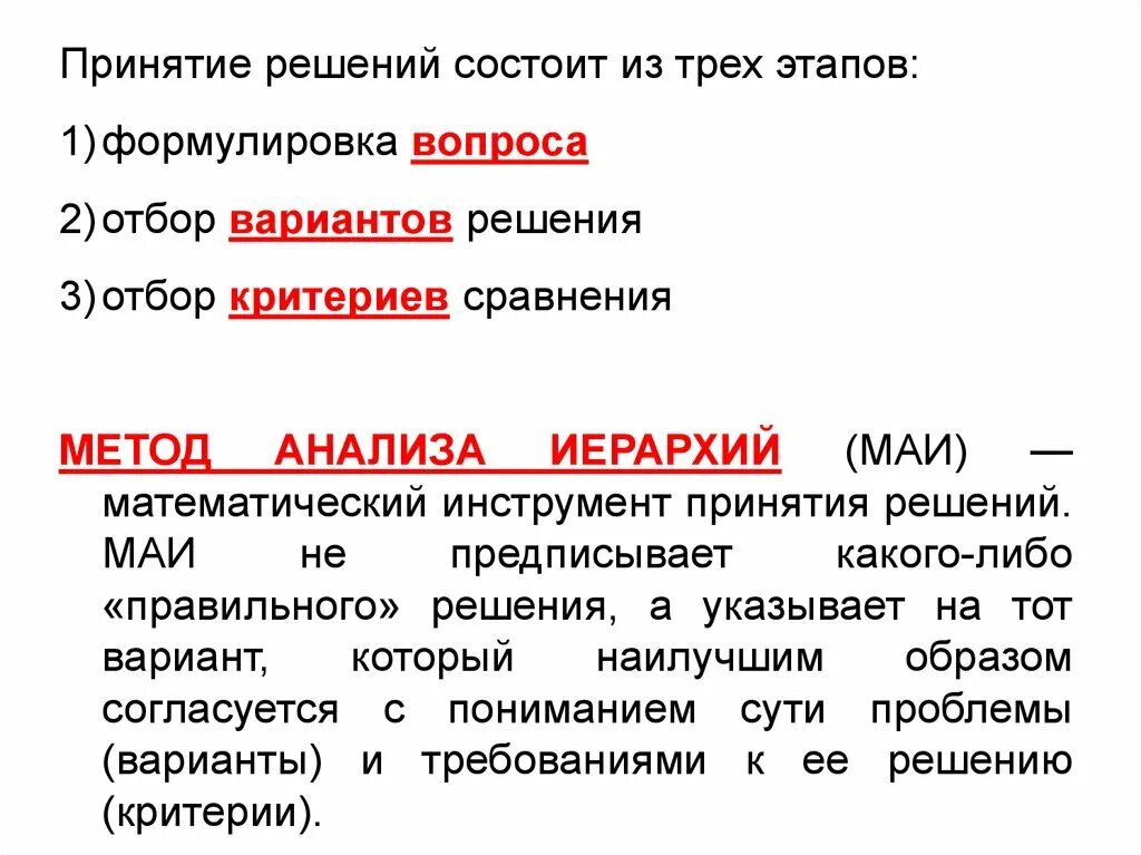 Метод сравнения иерархий. Метод анализа иерархий алгоритм. Метод анализа решений. Метод анализа иерархий формулы. Томас саати метод анализа иерархий.