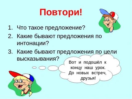 Что такое предложение 2 класс