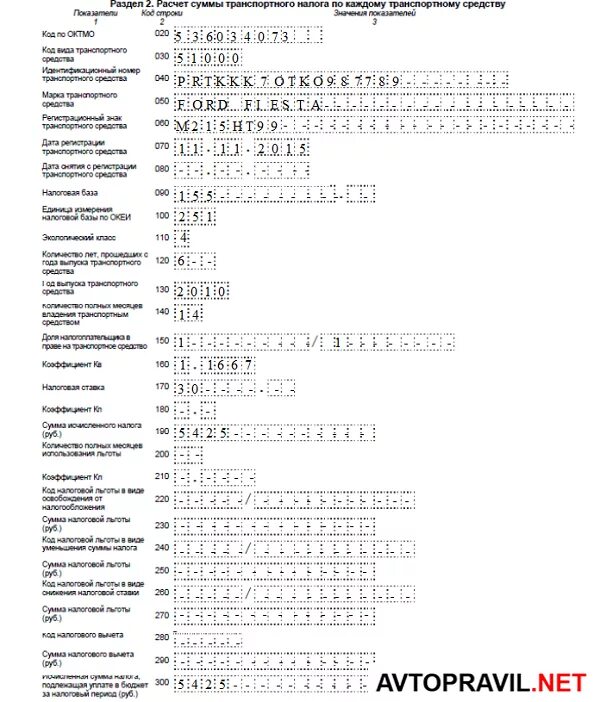 Декларация по налогу на транспортный налог заполненный. Транспортный налог образец заполнения декларации. Декларация по транспортному налогу бланк заполненный. Декларация по налогу на транспортный налог образец. Авансы по транспортному налогу