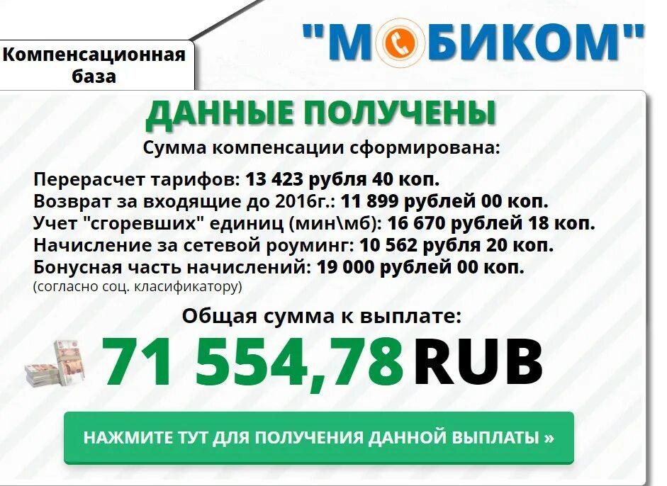 Компенсационный центр возврата денежных средств. Единый компенсационный центр. Мобиком. Программа Мобиком.