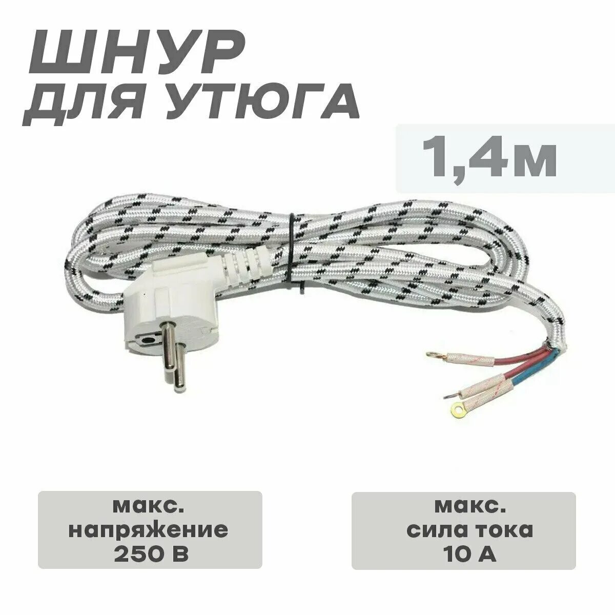 Шнур для утюга купить. CS-00097776 сетевой шнур утюга Tefal. Шнур сетевой 1,6м для плоек, утюга, фена поворотный 45гр. 16a 250v. Сетевой шнур для утюга бош. Кабель для утюга 1,5м.