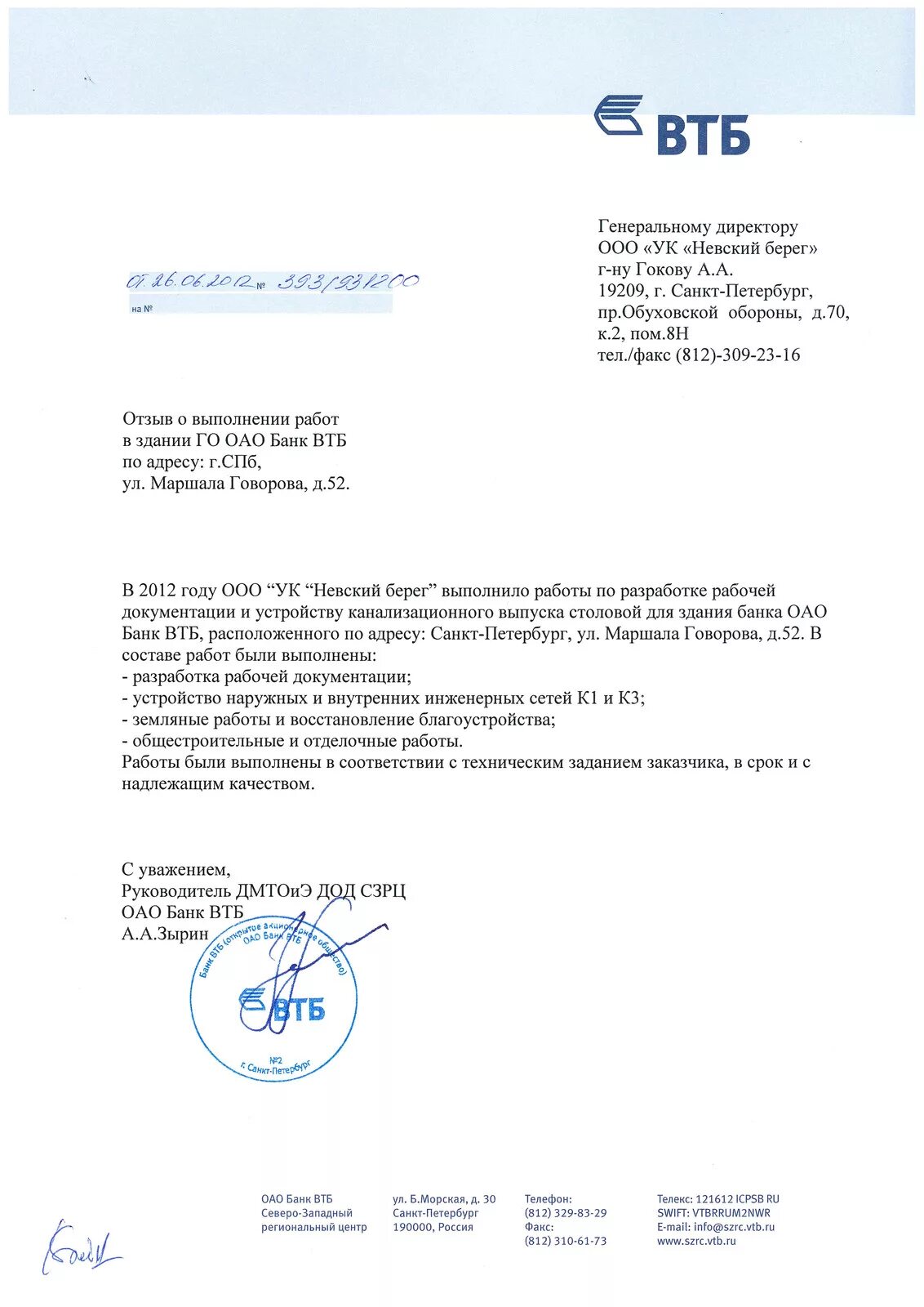 Справка по форме банка втб банк образец