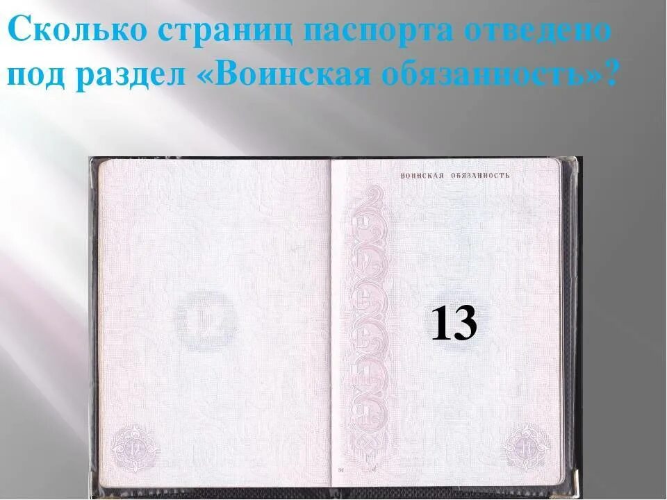 Печать о воинской обязанности