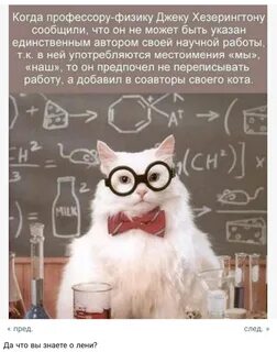 Британские учёные существуют! 24 лучших анекдота о британских учёных