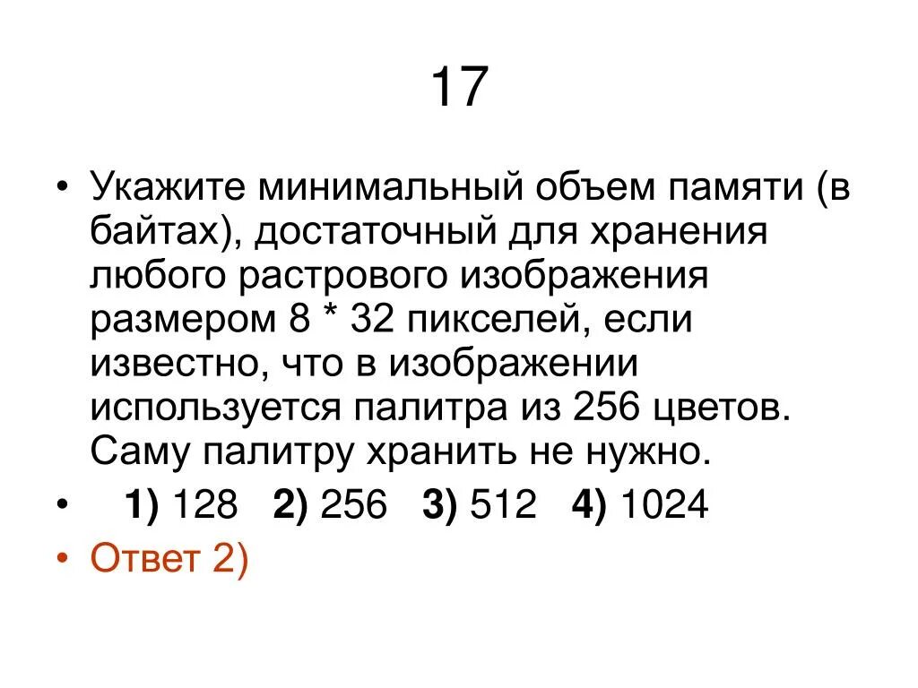 Объем памяти для хранения растрового изображения