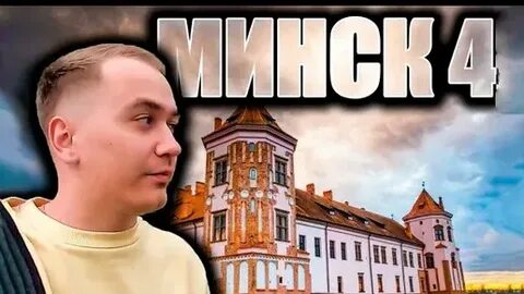 Беларусь 4 минск