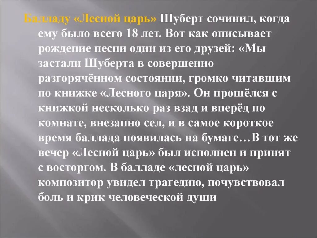 Царь переписка. Баллада ф Шуберта Лесной царь. История создания баллады Лесной царь. История создания баллады Лесной царь Шуберта. История создания Лесной царь.