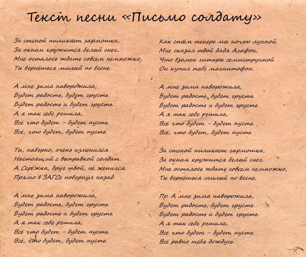 Письмо солдату музыка. Текст песни. Текст песни письмо. Текст песни письмо солдату. Письма песня текст.