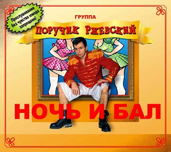 Песня ночь и бал