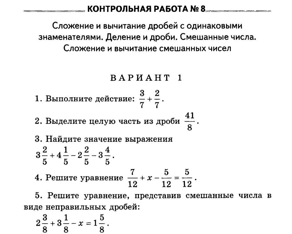 Тест по математике по теме дроби. Смешанные числа сложение дробей с одинаковыми знаменателями. Самостоятельная работа по сложению и вычитанию дробей 5 класс. Контрольная по математике 5 класс смешанные числа. Контрольная по математике 5 класс сложение и вычитание дробей.