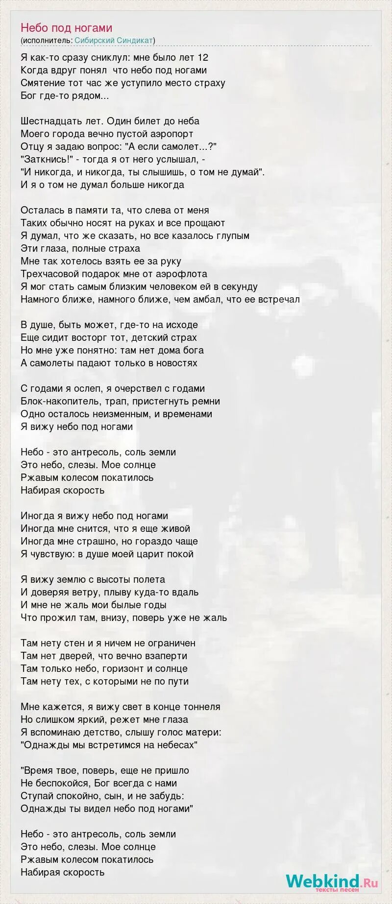 Текст песни под ногами лед. Я у твоих ног текст текст. Ветер дул текст. Я у твоих ног песня текст. Песня утренняя гимнастика текс.