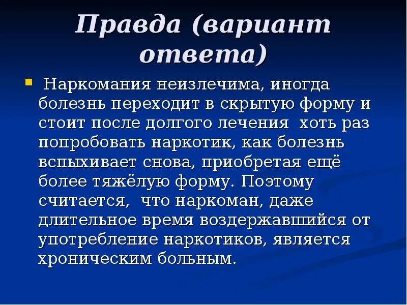 Неизлечимая болезнь - наркомания. Почему наркомания это заболевание. Почему наркомания считается болезнью. Наркомания не изличима.