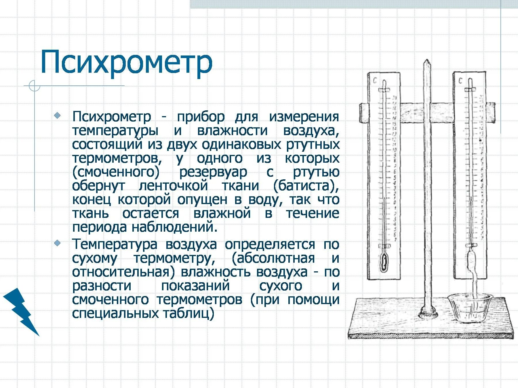 Гигрометр психрометрический рисунок с подписями. Устройство психрометра схема прибора. Психрометр прибор для измерения влажности воздуха. Психрометр это прибор для измерения. Резервуар с ртутью