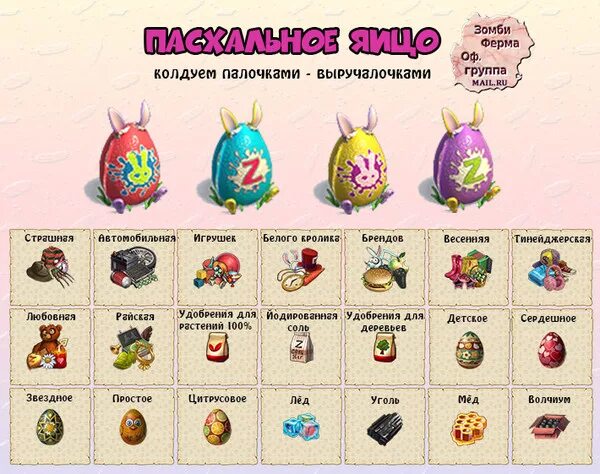 Зомби ферма где. Зомби ферма тинейджерская коллекция. волчиум зомби ферма. колдуем палочками в зомби мании. колдуем палочками выручалочками в зомби ферме.