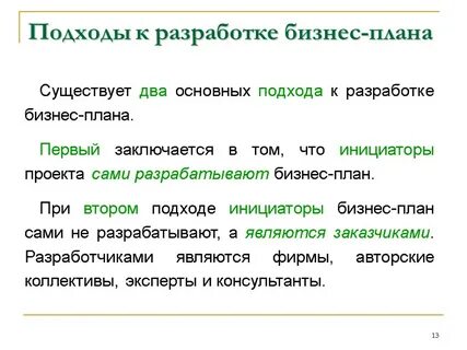 Бывать основной