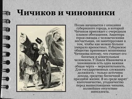 Цель чичикова в поэме мертвые души