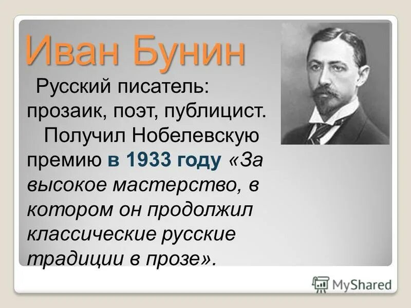 Кто из писателей первым получил нобелевскую премию. Бунин о русских. Кто из русских писателей стал первым лауреатом Нобелевской премии.