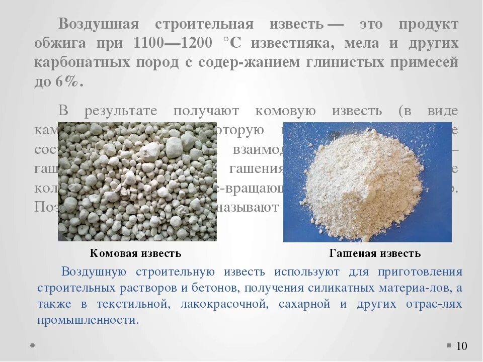 Известь строительный материал. Известь строительная воздушная кальциевая порошкообразная. Строительную известь применяют для приготовления. Известковый строительный раствор.