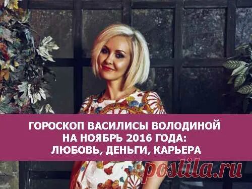 Гороскоп от василисы скорпион. Гороскоп от василисы скорпион. Гороскоп от василисы скорпион. Гороскоп василисы володиной на 1 октября. Гороскоп от астролога василисы.