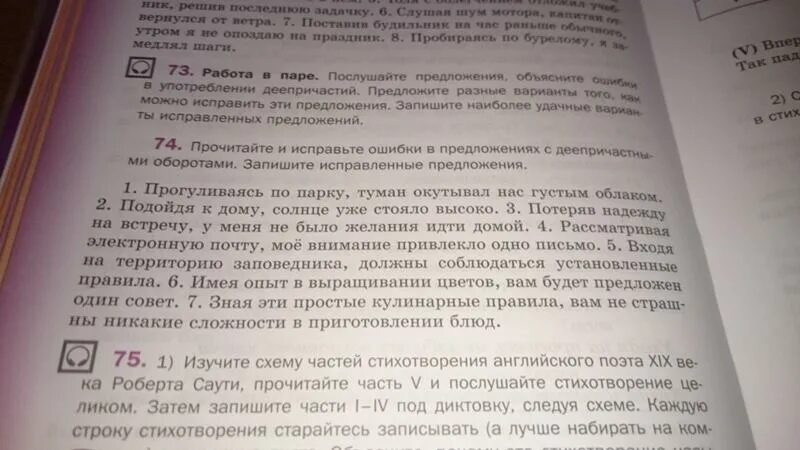 Русский шмелев шестой класс вторая часть. Русский язык 6 класс шмелёв 2 часть. Русский язык 6 класс шмелёв 2 часть учебник. Учебник Шмелева 6 класс русский язык 2 часть. Шмелёв русский язык 6 класс учебник.