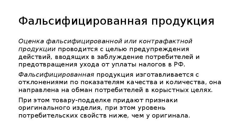 Предупреждение действий, вводящих в заблуждение приобретателей. Предупреждение действий, вводящих в заблуждение приобретателей. Технический регламент может быть. Предупреждение действий вводящих потребителя в заблуждение. Соответствие предметов.