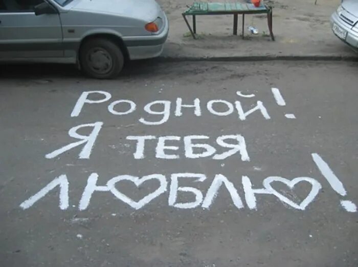 Мелом пишу я тебя люблю. Я люблю тебя мелом. Сердце рисунок мелом. Мелом пишу я тебя люблю. Вирус ай лав ю.