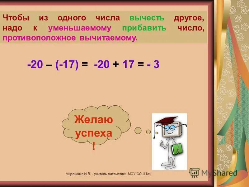 Какое из отрицательных чисел больше. Модуль числа сложение и вычитание. Правило сложения и вычитания модулей. Вычитание модулей чисел.