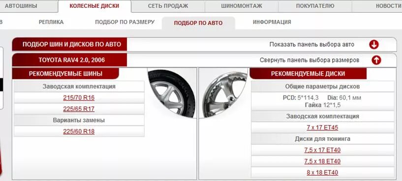 Размер колес на рав 4. Тойота рав 4 2007 год размер резины. Размер дисков рав 4 4 поколения. РАФ 4 18 Димки размер резины. Параметры дисков Тойота рав 4 4 поколения.