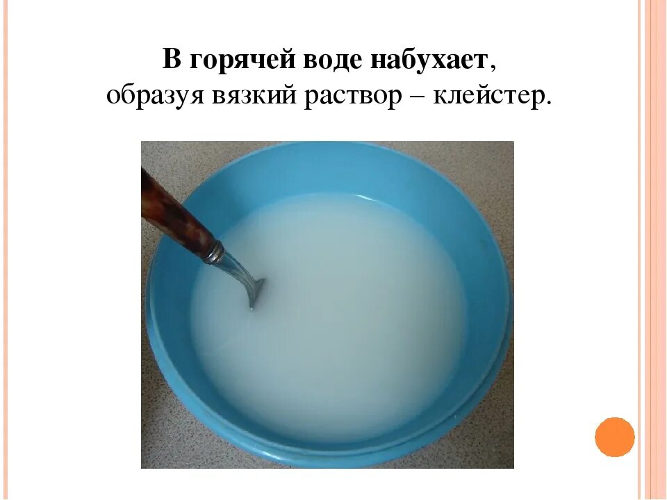 Есть крахмал в воде. Крахмал в горячей воде. Крахмальный клейстер. Набухающий крахмал. Крахмал в горячей воде набухает.