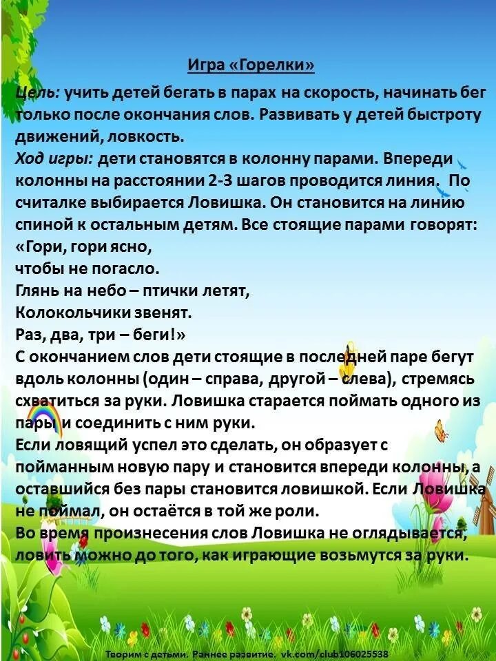 Подвижные игры в подготовительной группе. Подвижная игра в подготовительной группе. Подвижные игры весной в подготовительной группе. Подвижные игры игры в подготовительной группе. Игры на прогулке в старшей группе весной