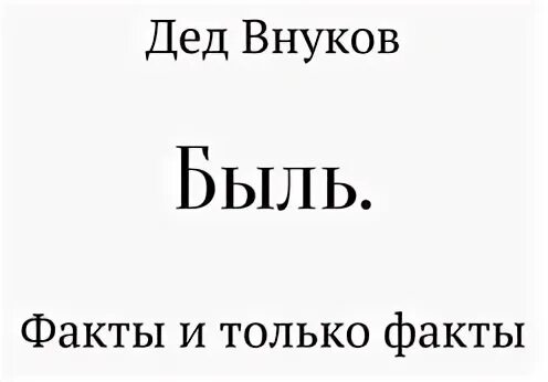 Занудные жалобы деда на внуков