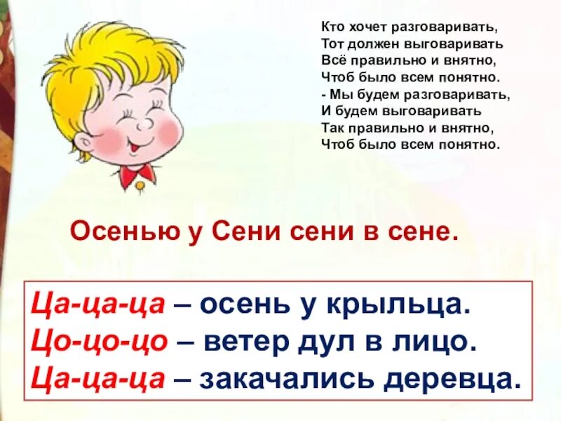 Нужно было разговаривать. Кто хочет разговаривать тот должен выговаривать все правильно. Скороговорка кто хочет разговаривать. Скороговорка кто хочет разговаривать тот должен выговаривать. Мы будем выговаривать.