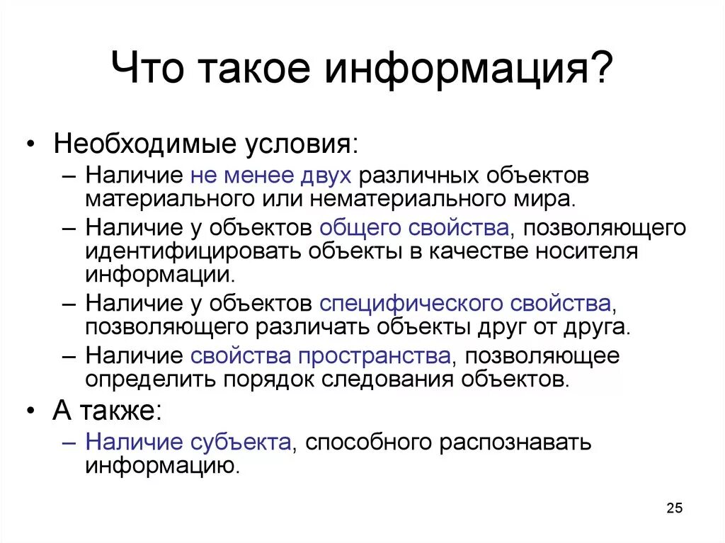 Информация. НФОР. Инфракция. Инф. Что такое информация 5 класс