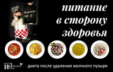 Диетические блюда после удаления желчного