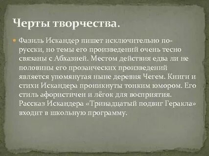 Темы произведений ф а искандера