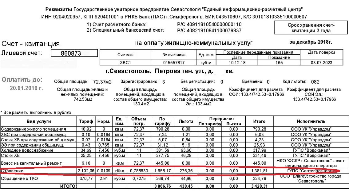 Почему делают перерасчет. Квитанция за отопление. Счет за отопление. Перерасчет за отопление. Перерасчет платы за отопление.