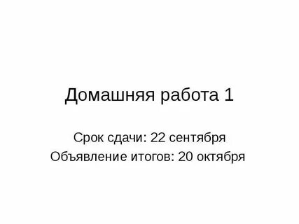 Как пишется 20 октября