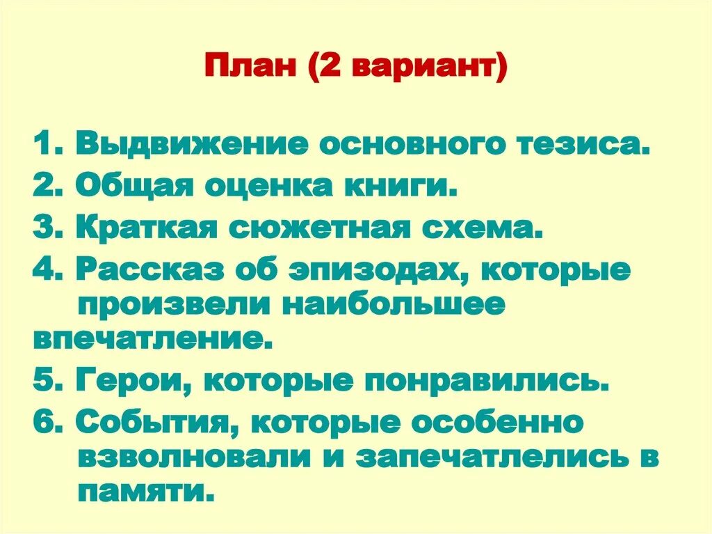 Книга наш друг и советник сочинение 7. Тезис книга наш друг и советчик. Книга наш друг и советчик план сочинения. Сочинение книга наш друг. План книга наш друг и советчик рассуждение.