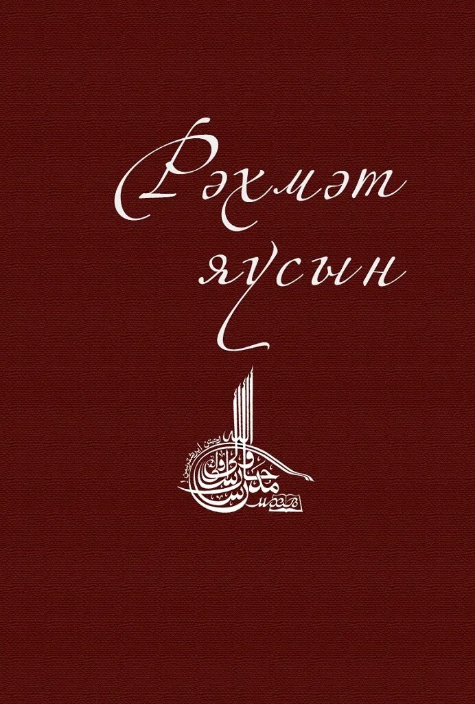 Рахмят