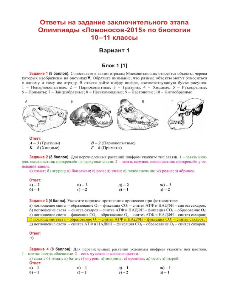 Ломоносов задания заключительного этапа. Ответы заключительный этап олимпиады. Задачи заключительного этапа. Баллы для заключительного этапа по годам.