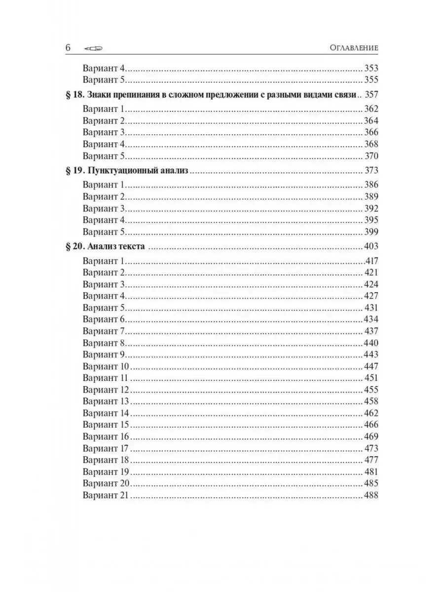 Русский язык огэ 2025 30 вариантов сенина. Сенина егэ 2025 русский. русский язык егэ 2025 легион сенина. тренинг сенина 2025 тематический. сенина егэ 2025 русский язык тематический тренинг.