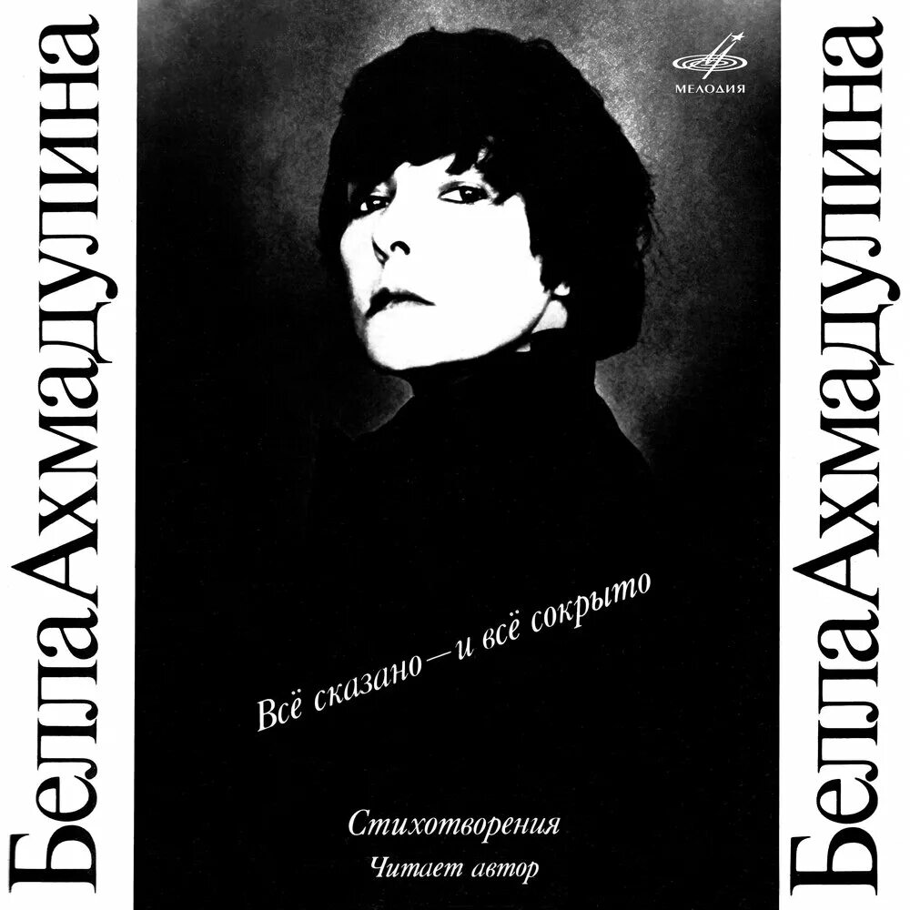 Ахмадулина рождественский. Ахмадулина рождественский