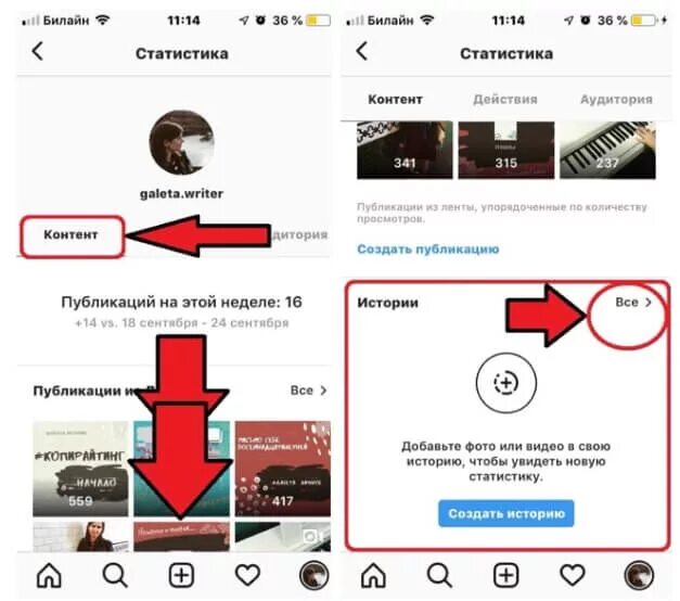 Как узнать кто смотрит сториз